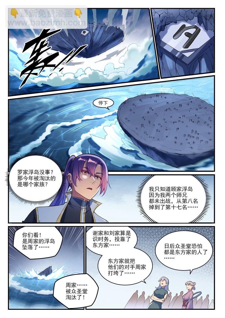 百鍊成神 - 第896話 黑色之力 - 2