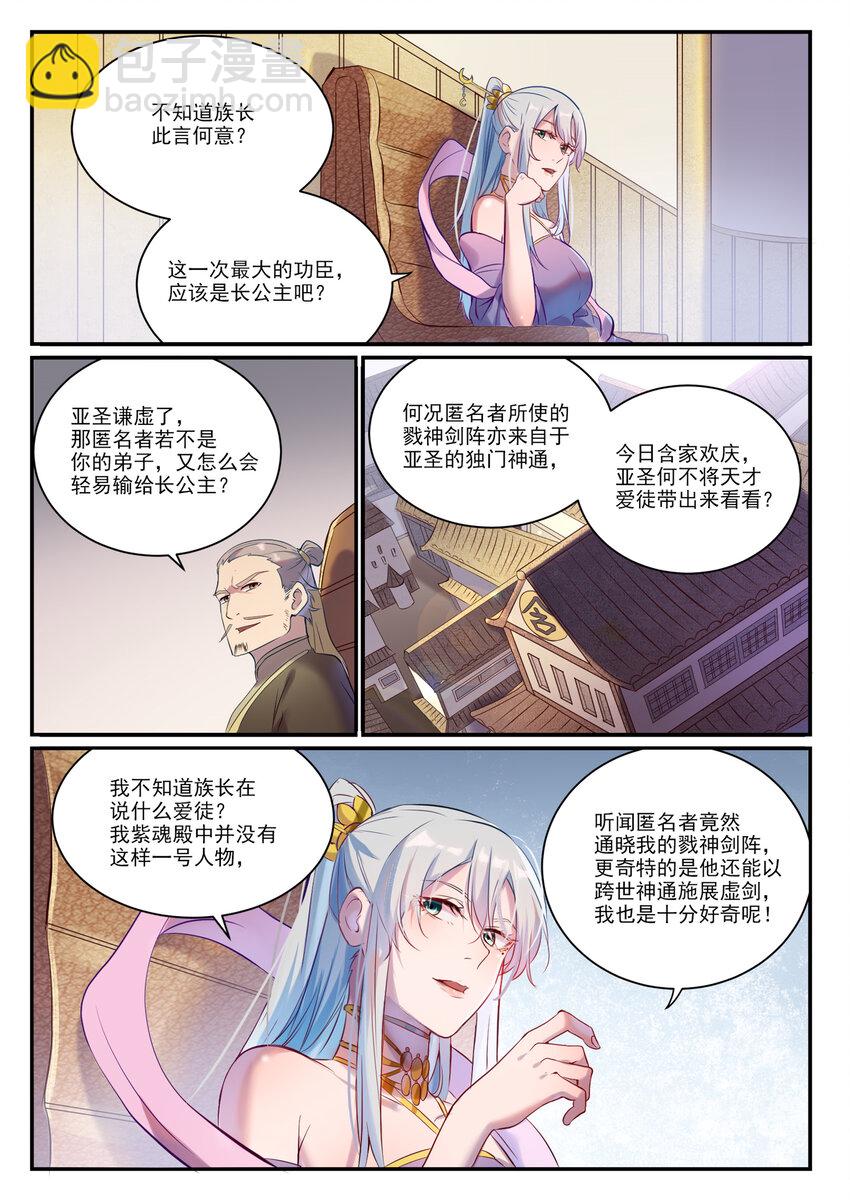 百鍊成神 - 第896話 黑色之力 - 4