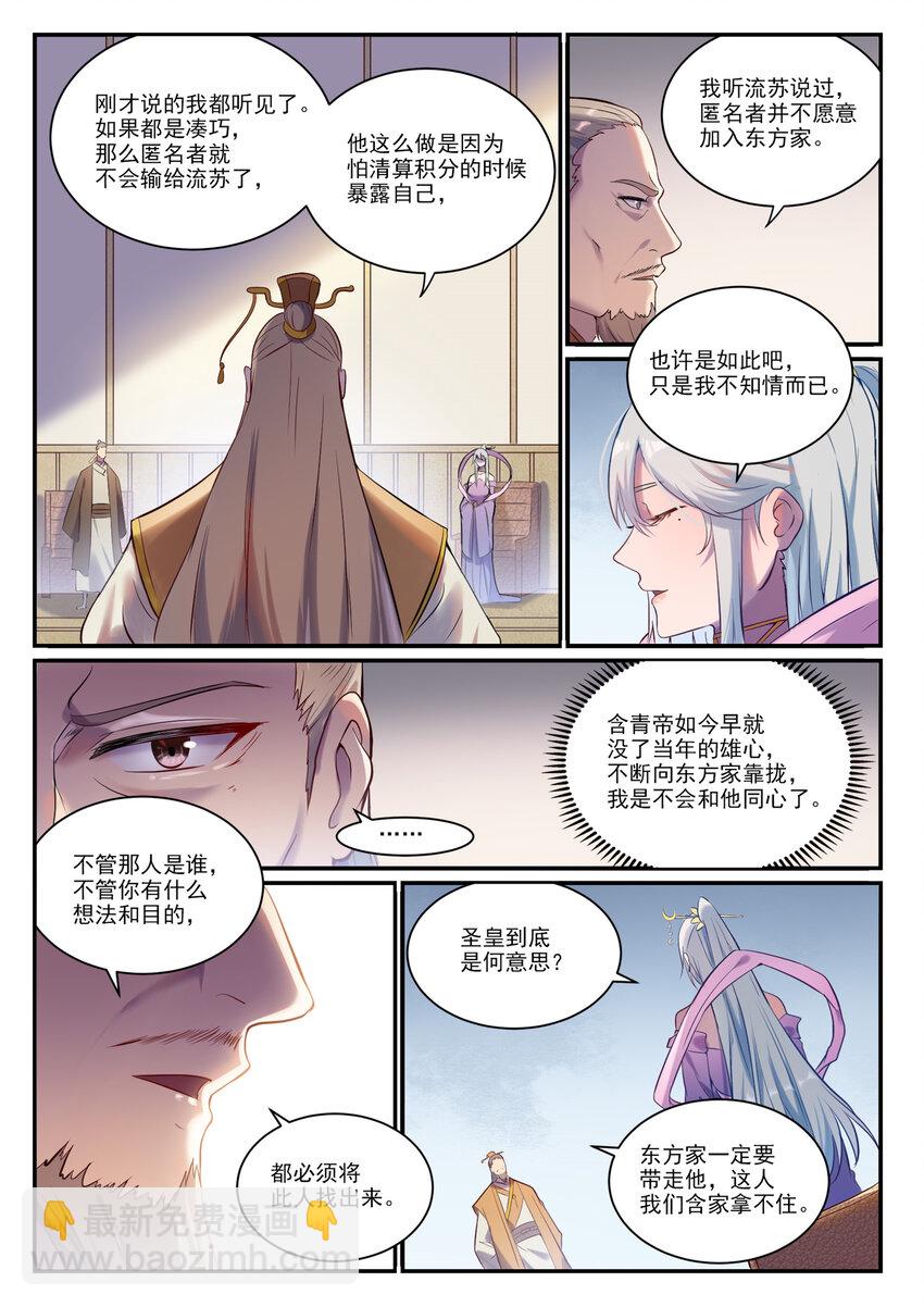 百鍊成神 - 第896話 黑色之力 - 2