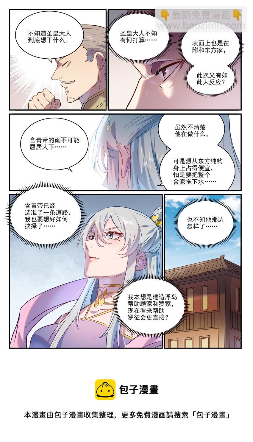 百鍊成神 - 第896話 黑色之力 - 1