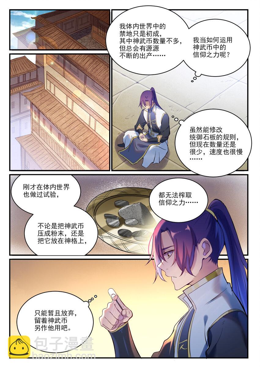 百鍊成神 - 第897話 追根溯源 - 2