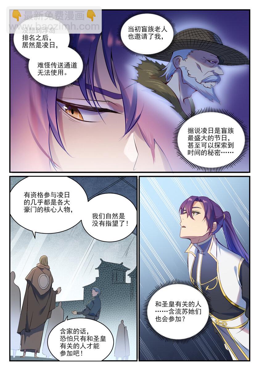 百炼成神 - 第897话 追根溯源 - 2