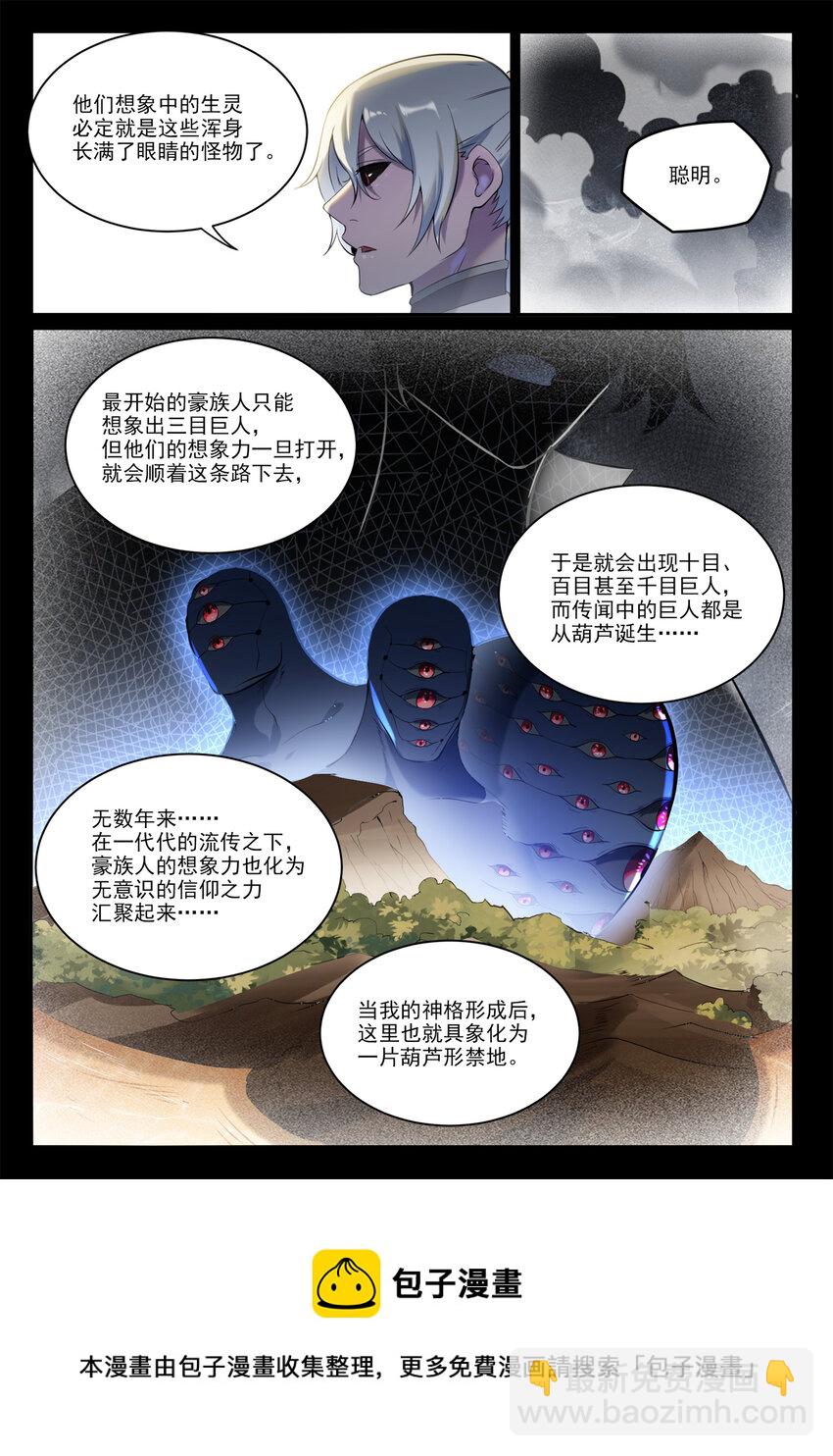百鍊成神 - 第897話 追根溯源 - 1