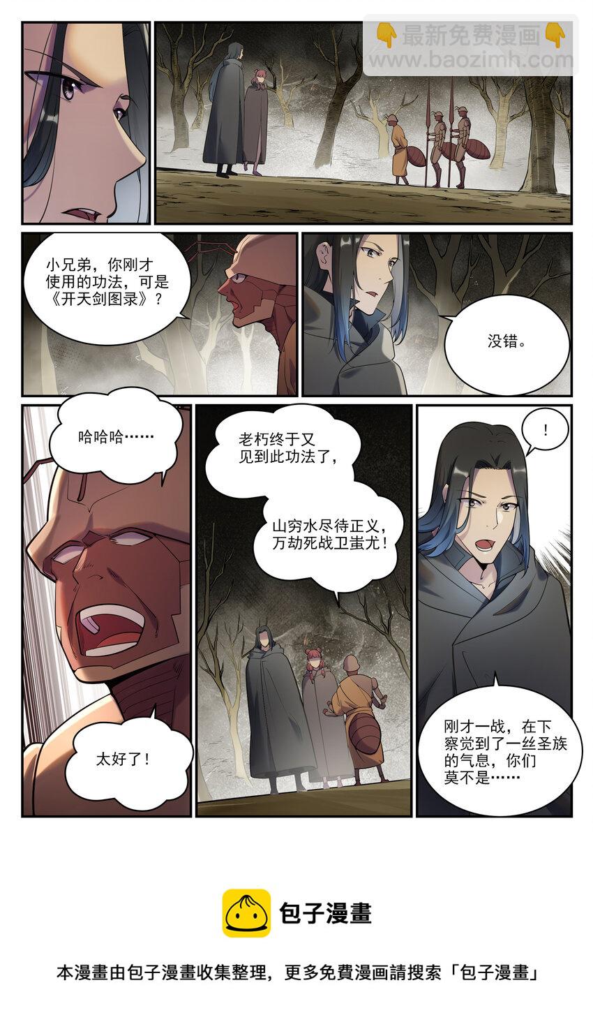 百鍊成神 - 第898話 劍落焚英城 - 1