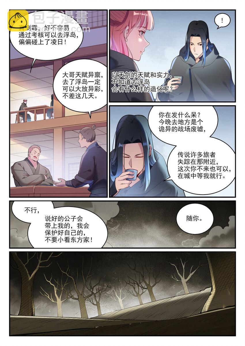 百炼成神 - 第898话 剑落焚英城 - 2