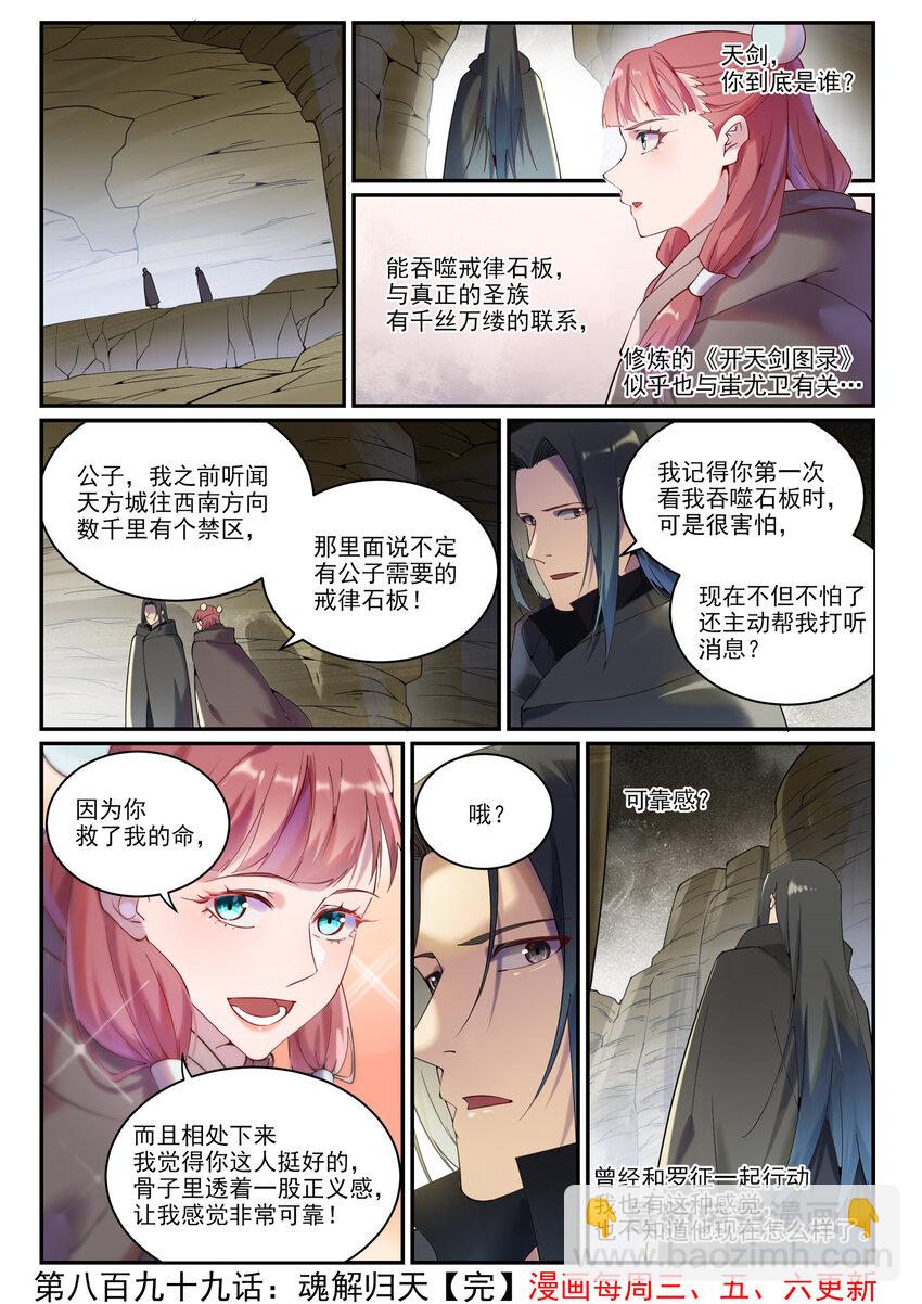 百鍊成神 - 第899話 魂解歸天 - 3