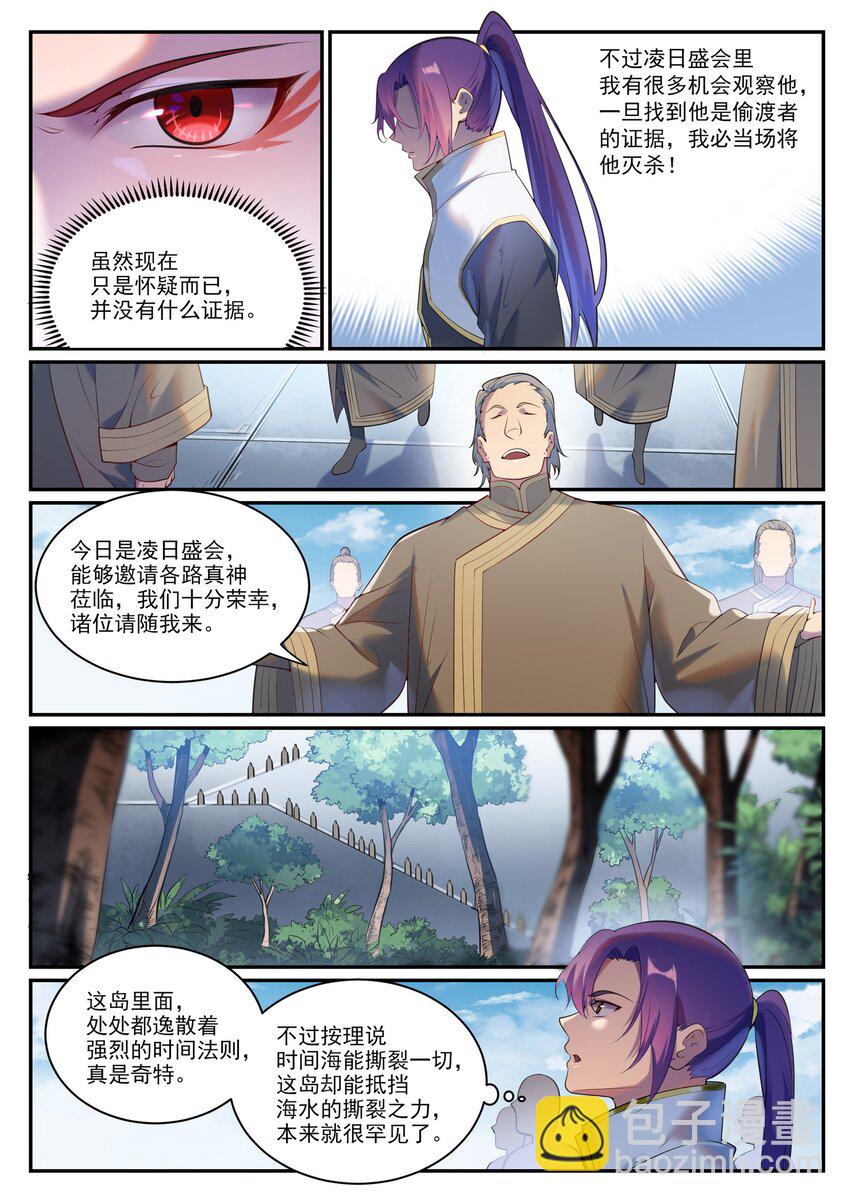 百鍊成神 - 第900話 去往凌日 - 4