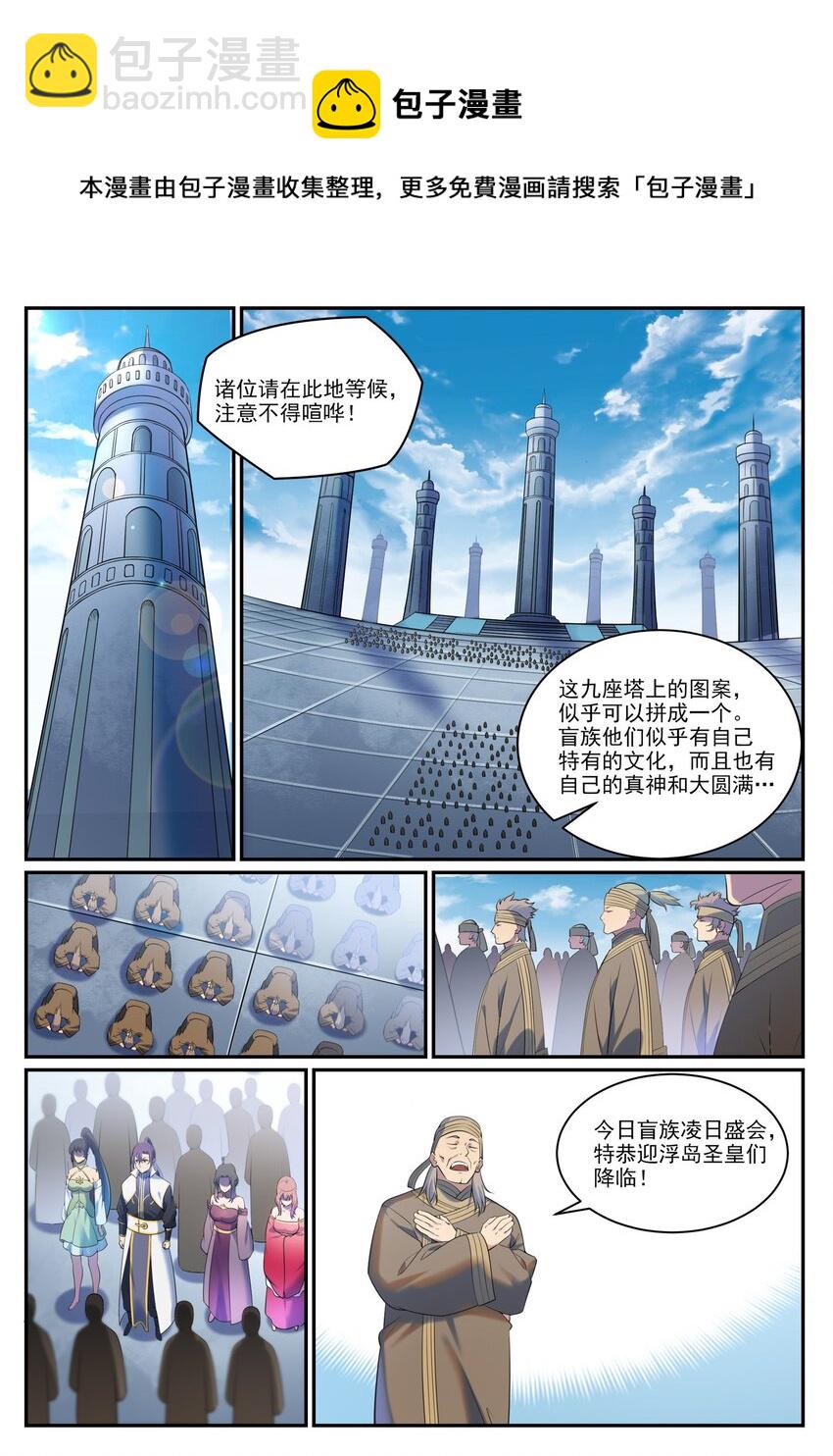 百鍊成神 - 第900話 去往凌日 - 1