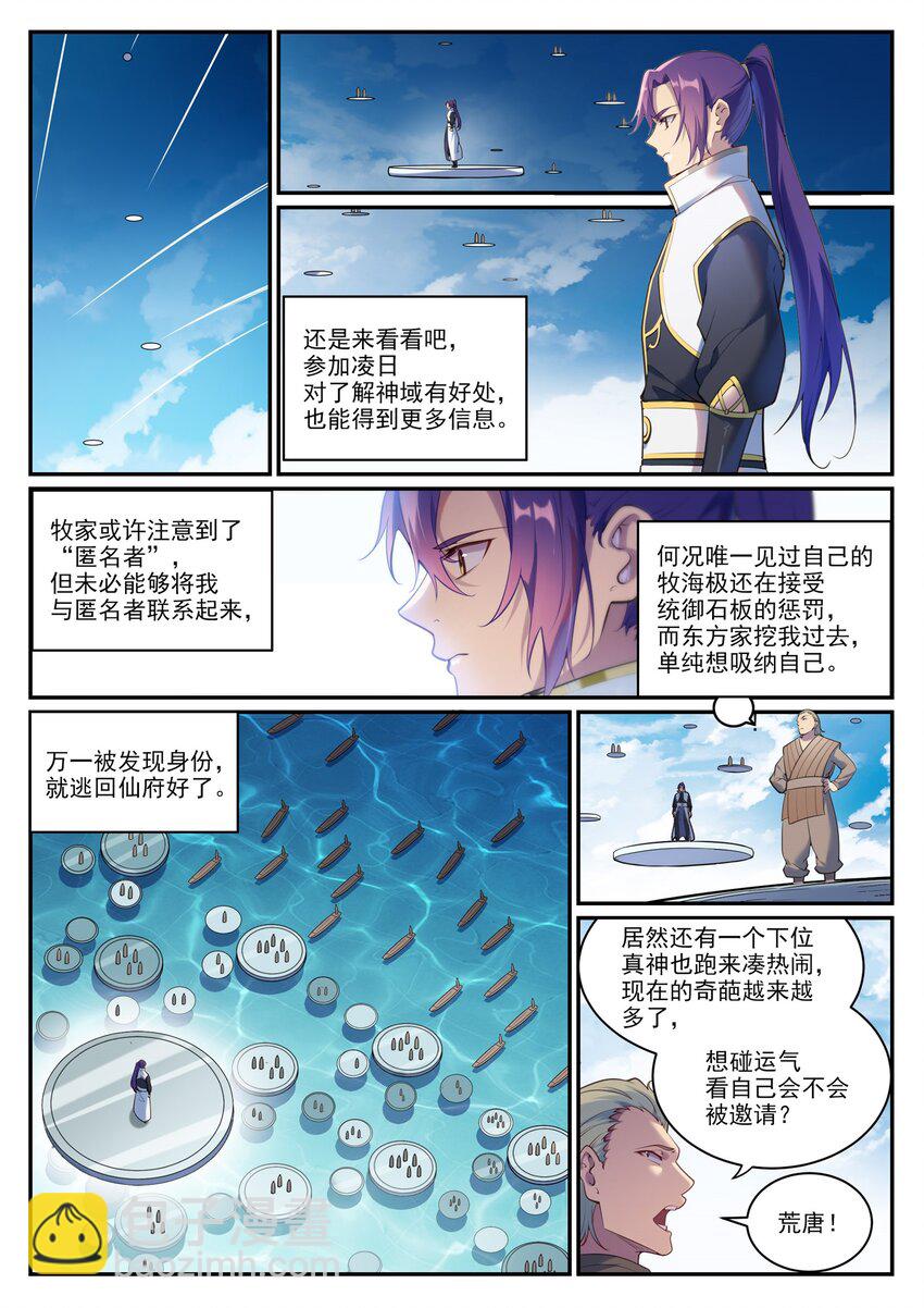 百鍊成神 - 第900話 去往凌日 - 2