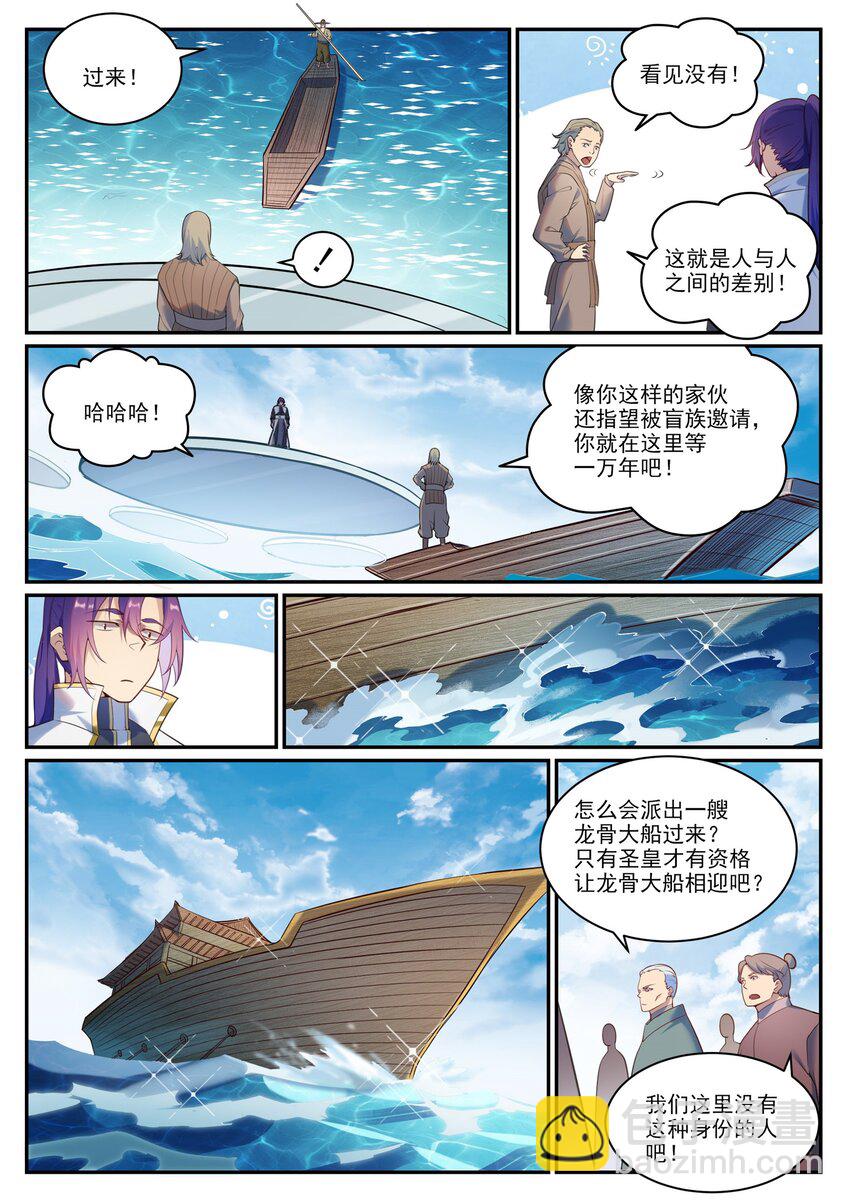 百鍊成神 - 第900話 去往凌日 - 3