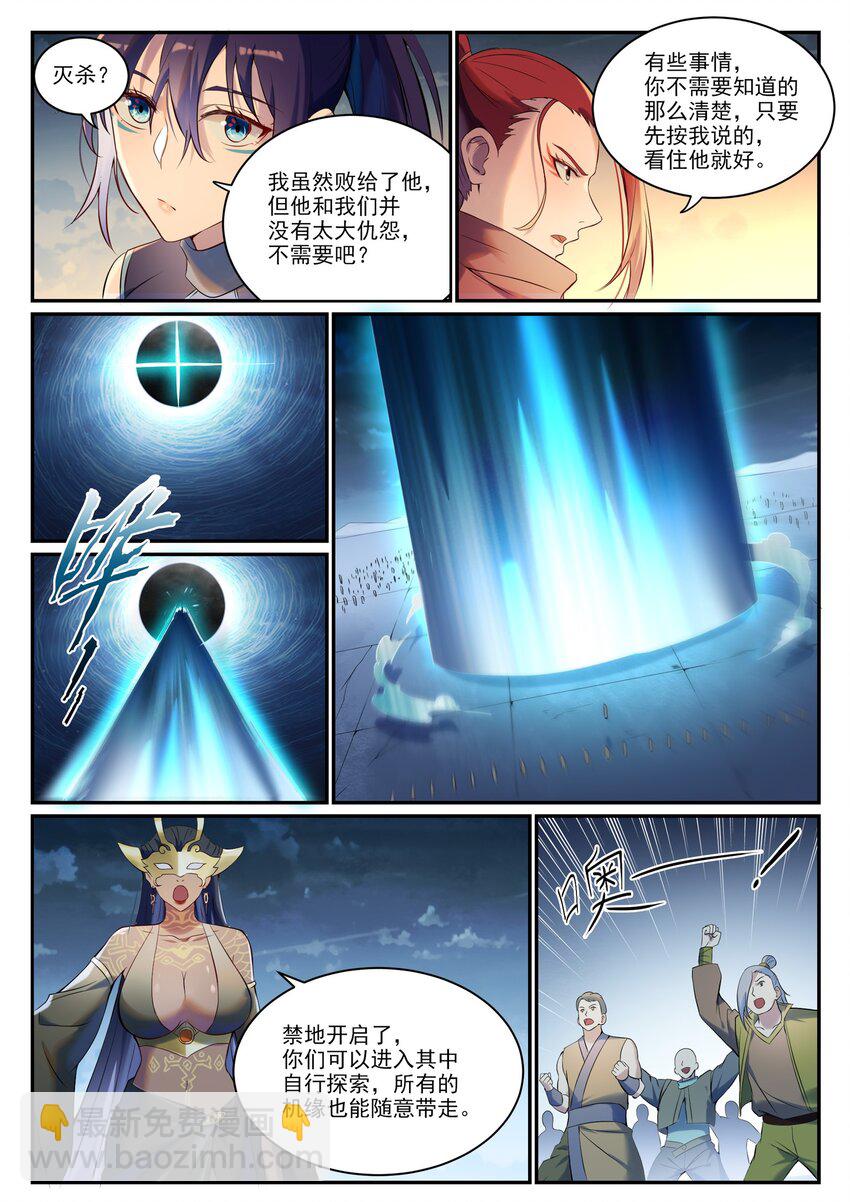 百鍊成神 - 第901話 時間海禁地 - 3