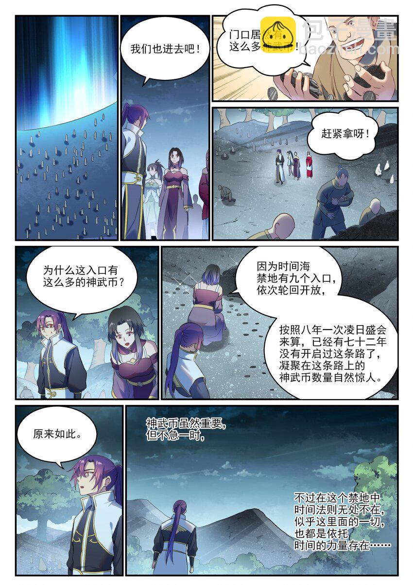 百鍊成神 - 第901話 時間海禁地 - 4