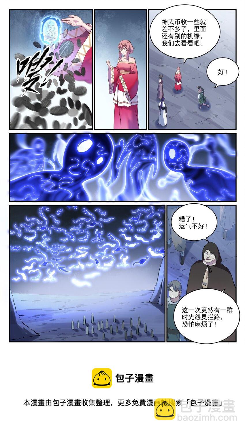 百鍊成神 - 第901話 時間海禁地 - 1