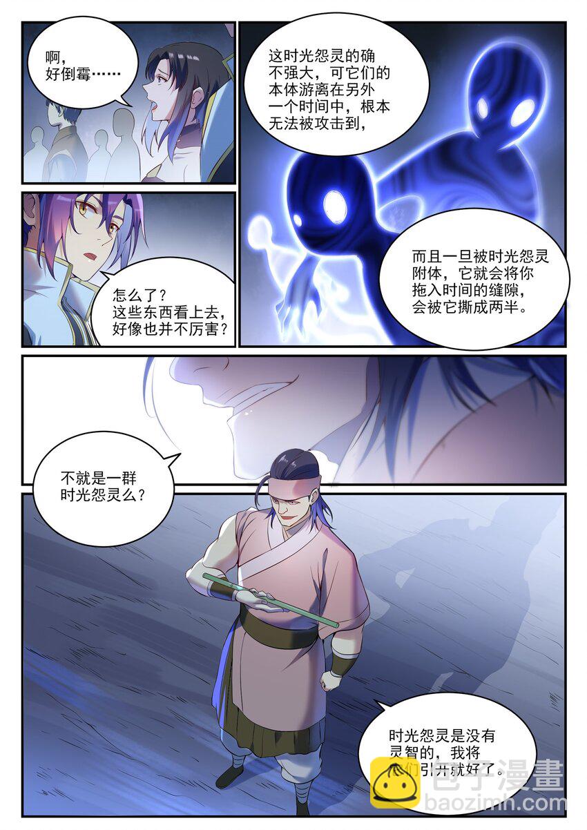 百鍊成神 - 第901話 時間海禁地 - 2