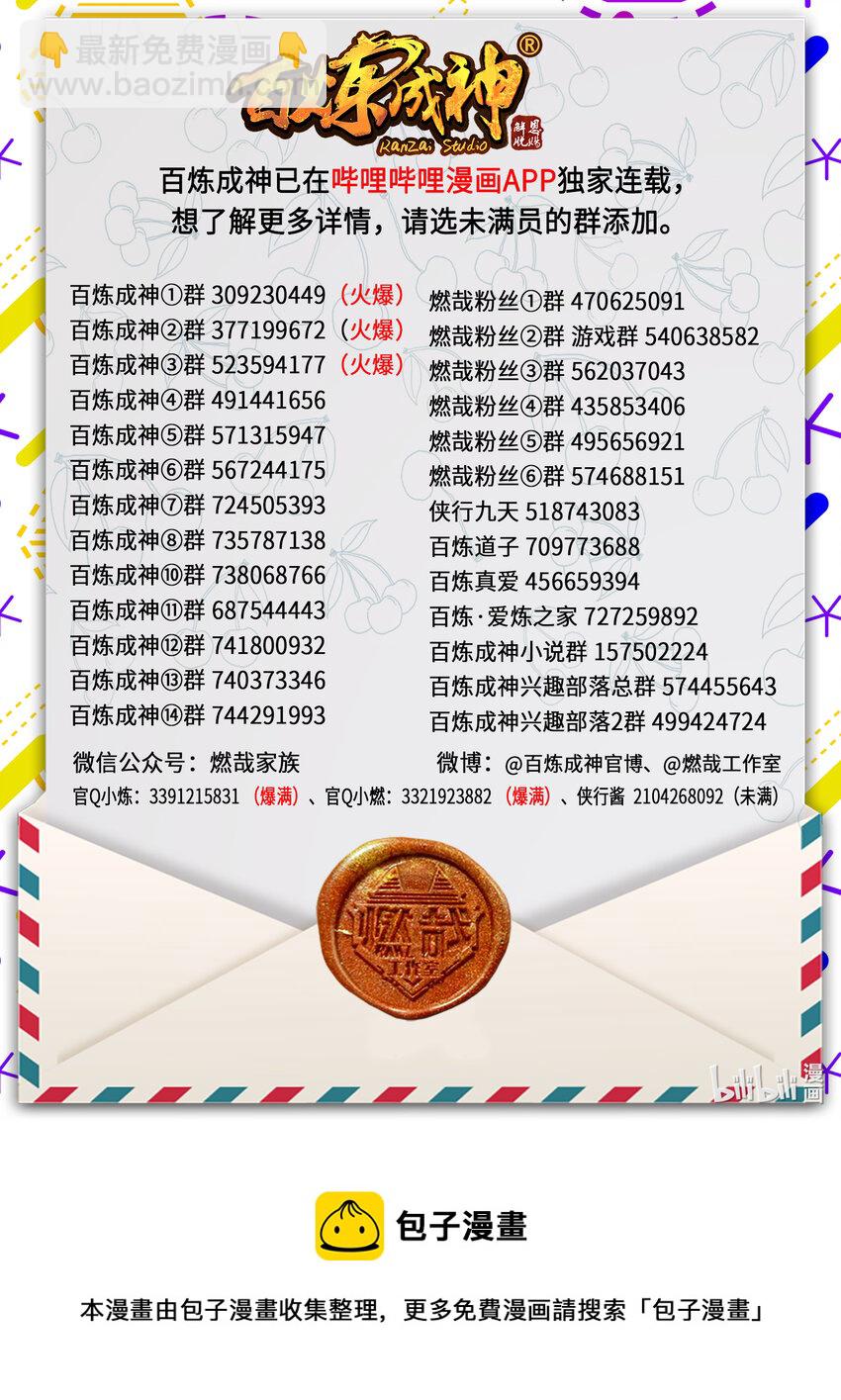 百鍊成神 - 第901話 時間海禁地 - 1