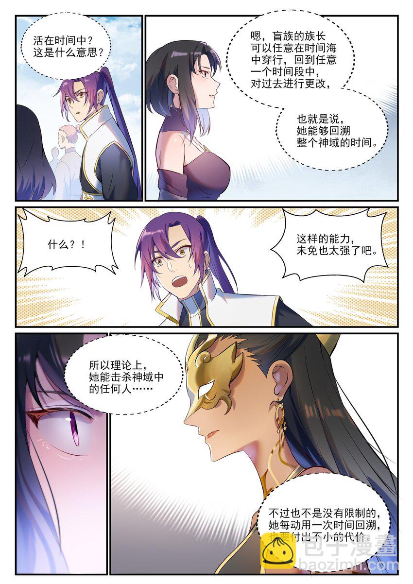 百鍊成神 - 第901話 時間海禁地 - 2