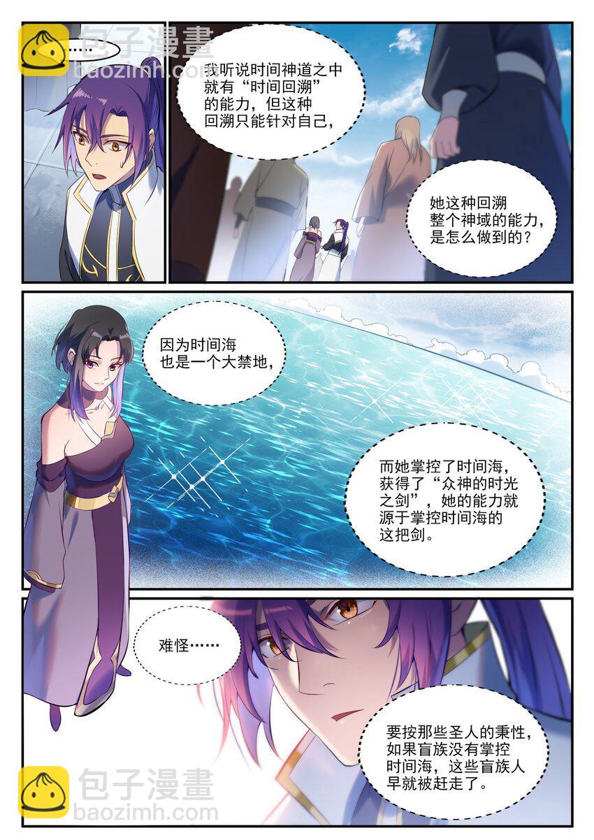 百鍊成神 - 第901話 時間海禁地 - 3
