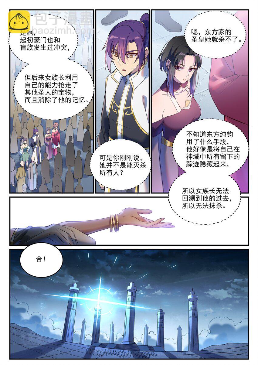 百鍊成神 - 第901話 時間海禁地 - 4
