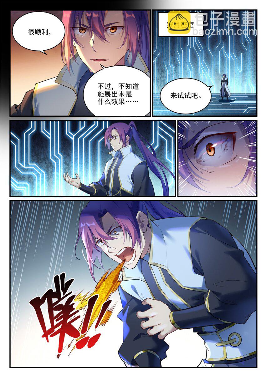 百鍊成神 - 第903話 歲月密室 - 4