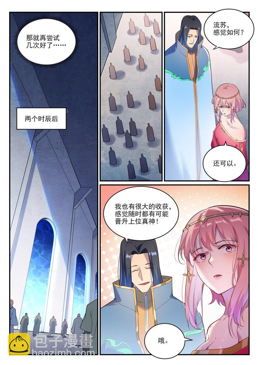 百鍊成神 - 第903話 歲月密室 - 2