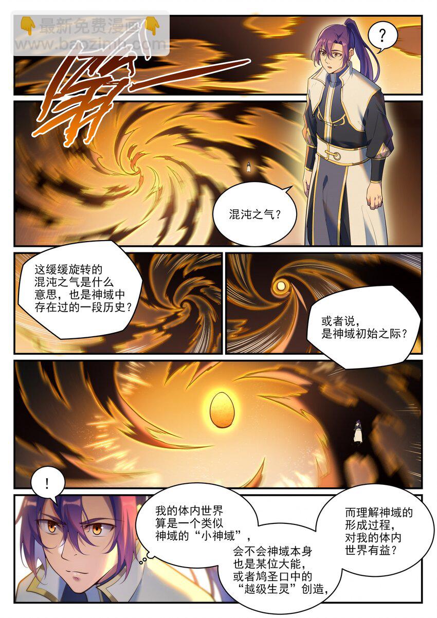 百鍊成神 - 第903話 歲月密室 - 2