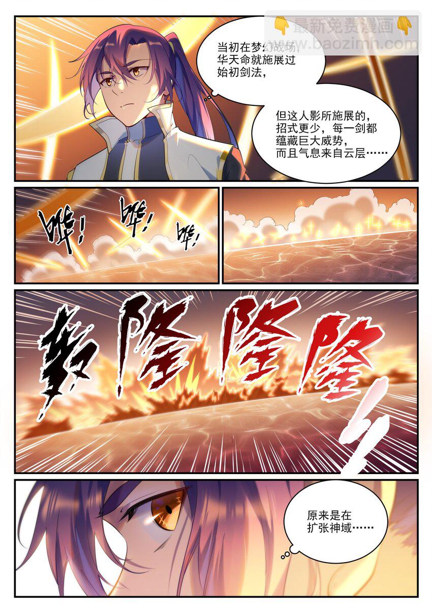 百鍊成神 - 第903話 歲月密室 - 4