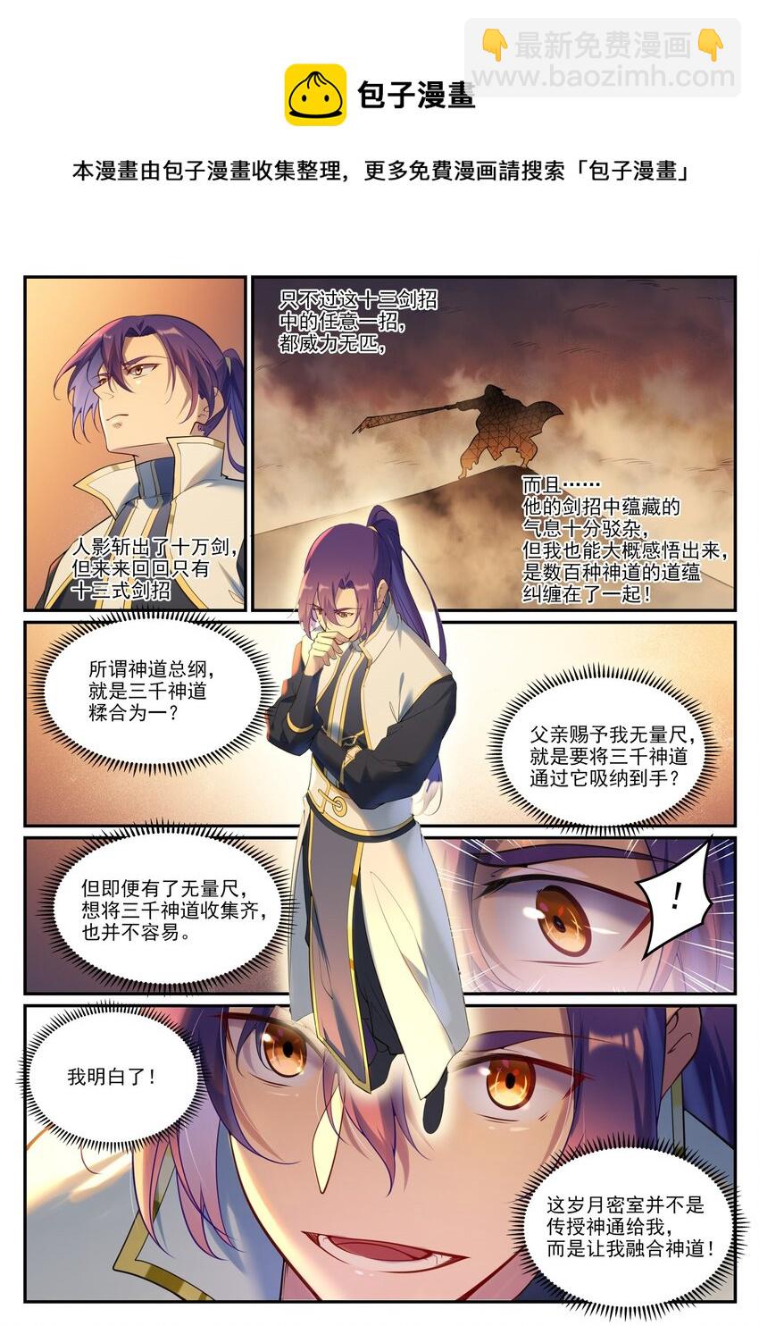 百鍊成神 - 第903話 歲月密室 - 1