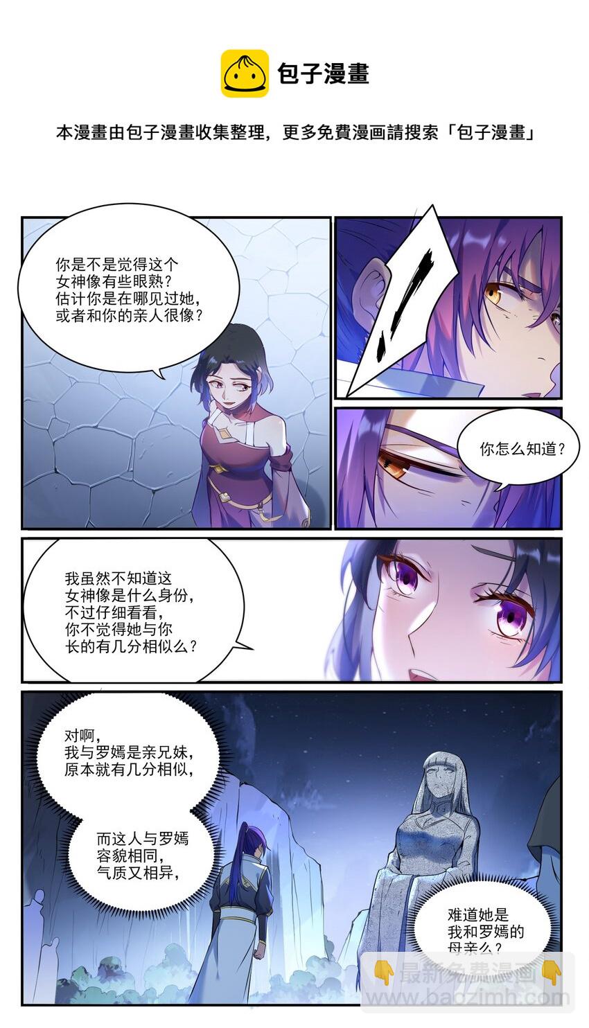 百鍊成神 - 第904話 疑竇叢生 - 1