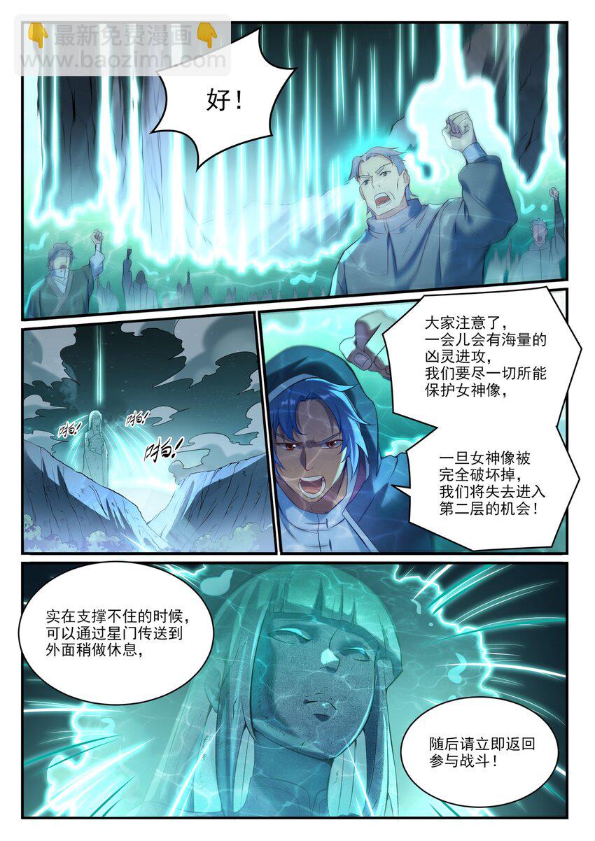 百鍊成神 - 第904話 疑竇叢生 - 3