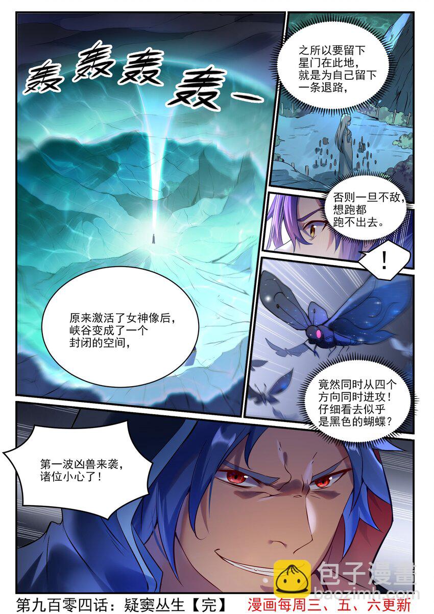 百鍊成神 - 第904話 疑竇叢生 - 4