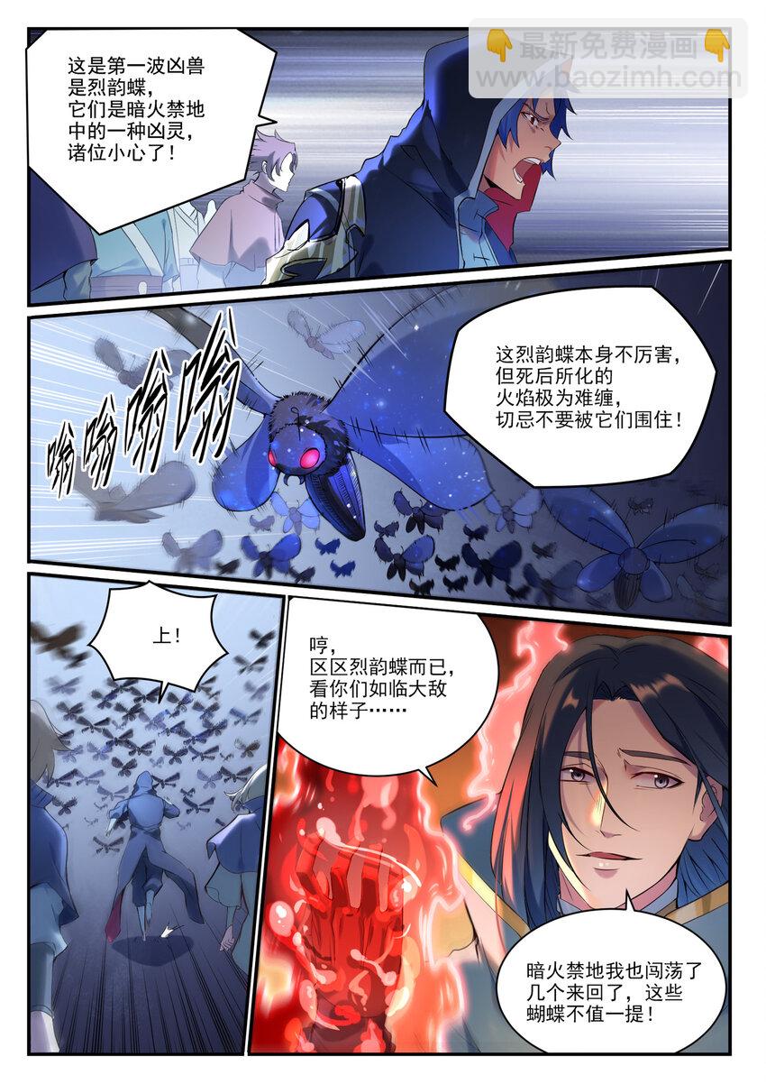 百鍊成神 - 第905話 昭然若揭 - 2