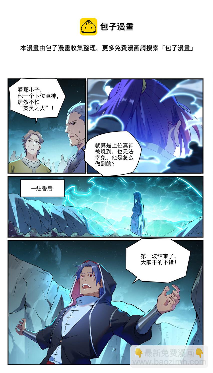 百鍊成神 - 第905話 昭然若揭 - 1