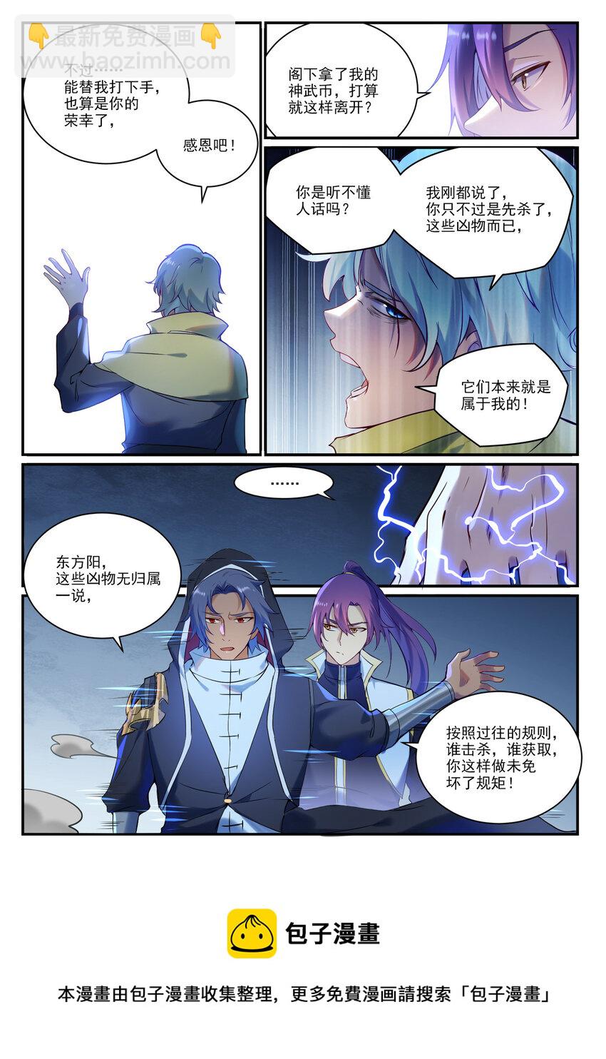 百鍊成神 - 第905話 昭然若揭 - 1