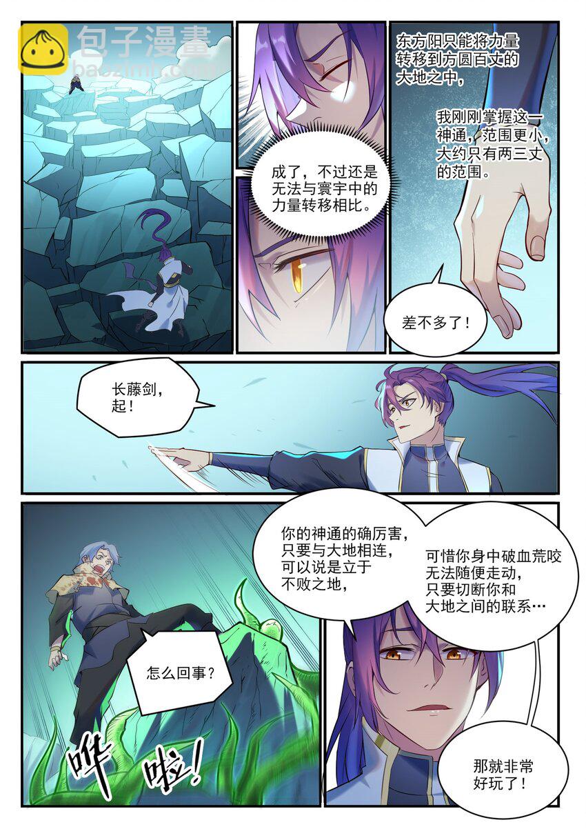 百鍊成神 - 第906話 事息寧人 - 3