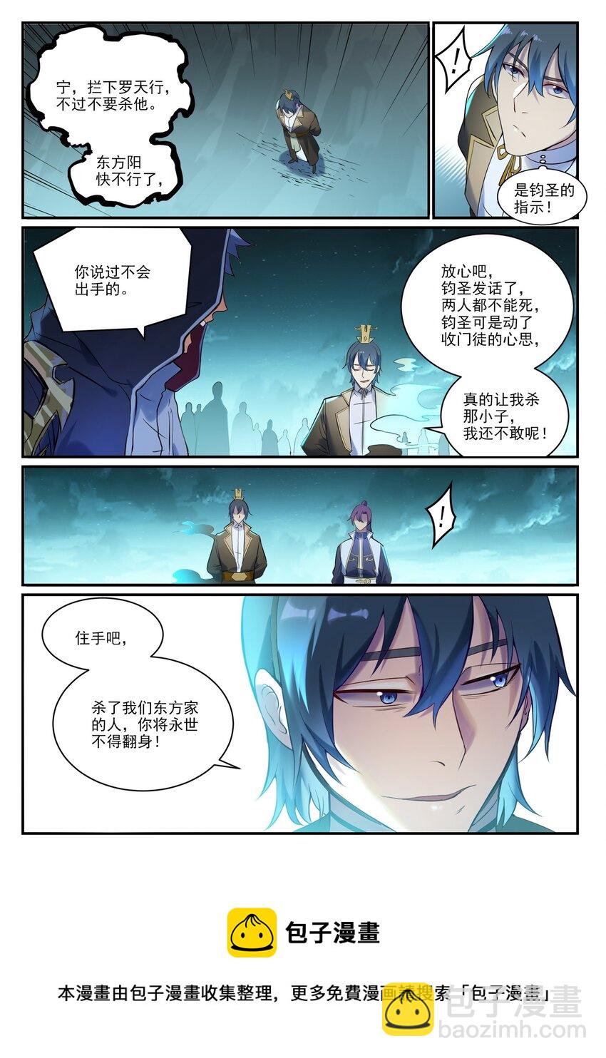 百鍊成神 - 第906話 事息寧人 - 1