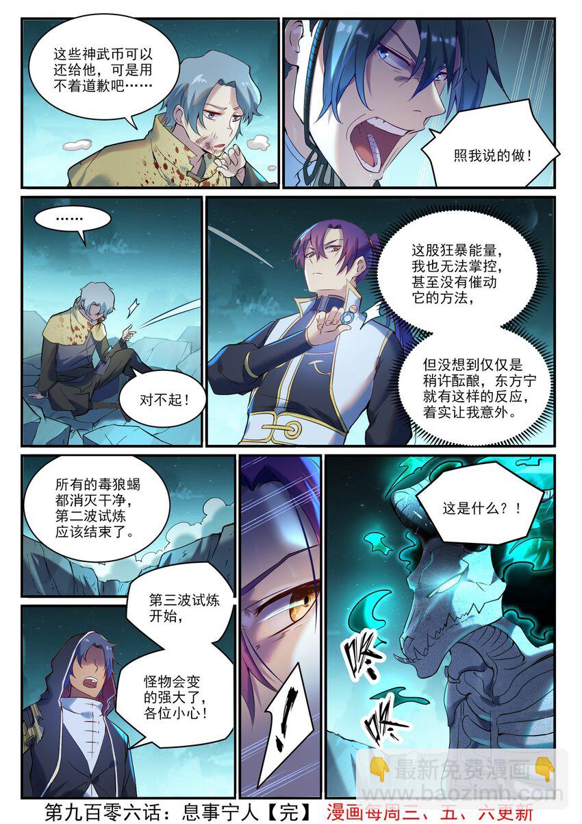 百鍊成神 - 第906話 事息寧人 - 4