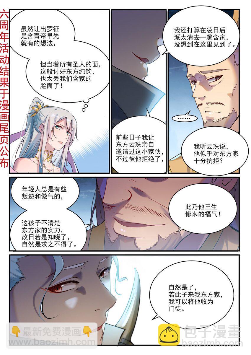 百炼成神 - 第906话 事息宁人 - 2