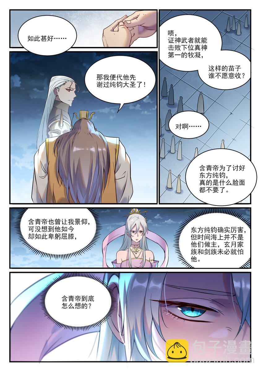 百炼成神 - 第906话 事息宁人 - 3