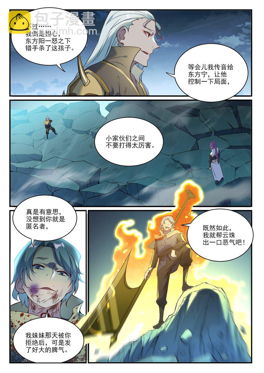 百鍊成神 - 第906話 事息寧人 - 4