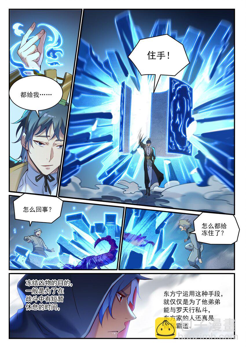 百鍊成神 - 第906話 事息寧人 - 2