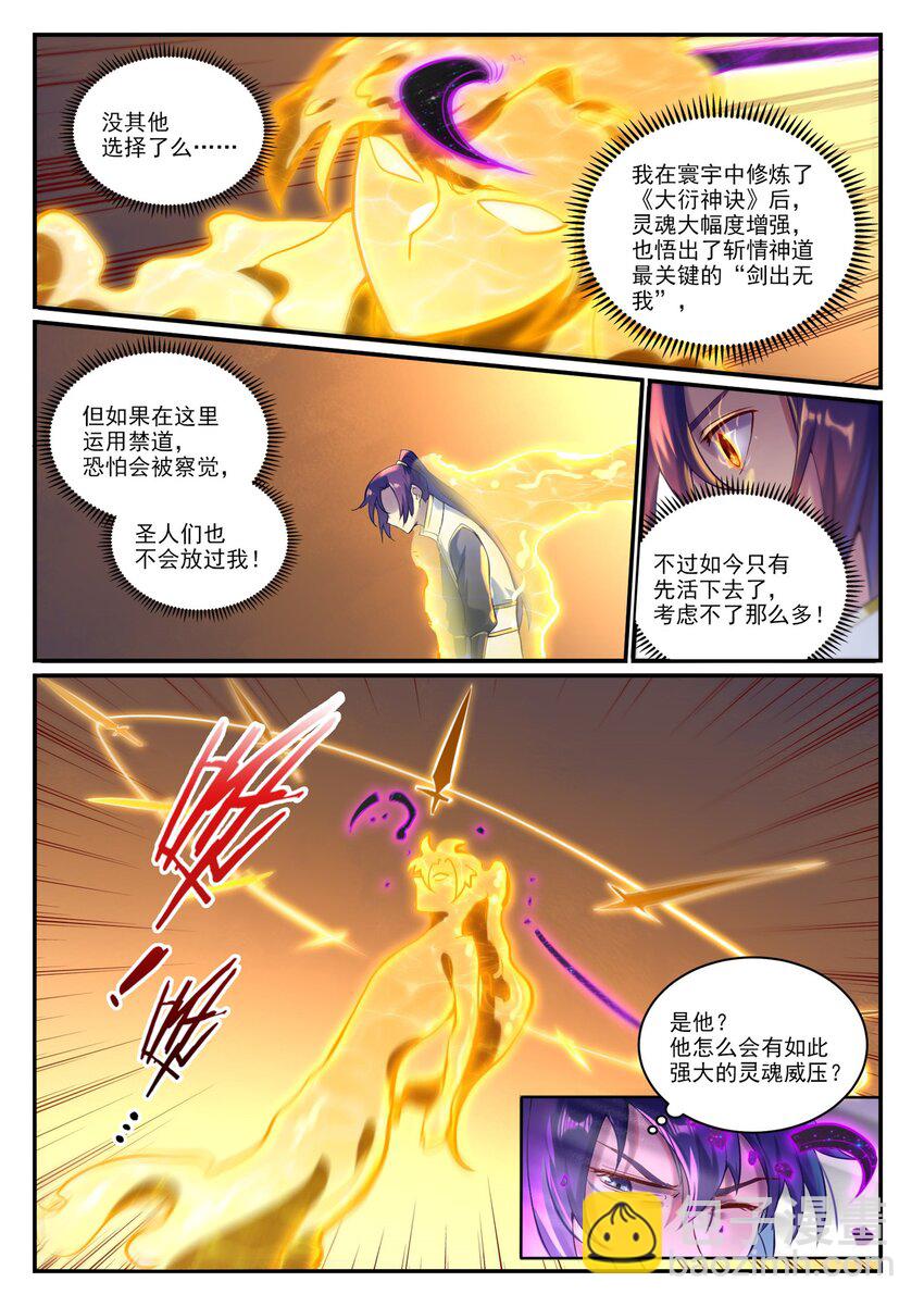 百鍊成神 - 第908話 逼不得已 - 2