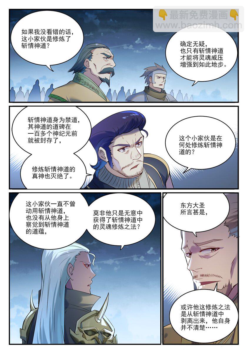 百鍊成神 - 第908話 逼不得已 - 3