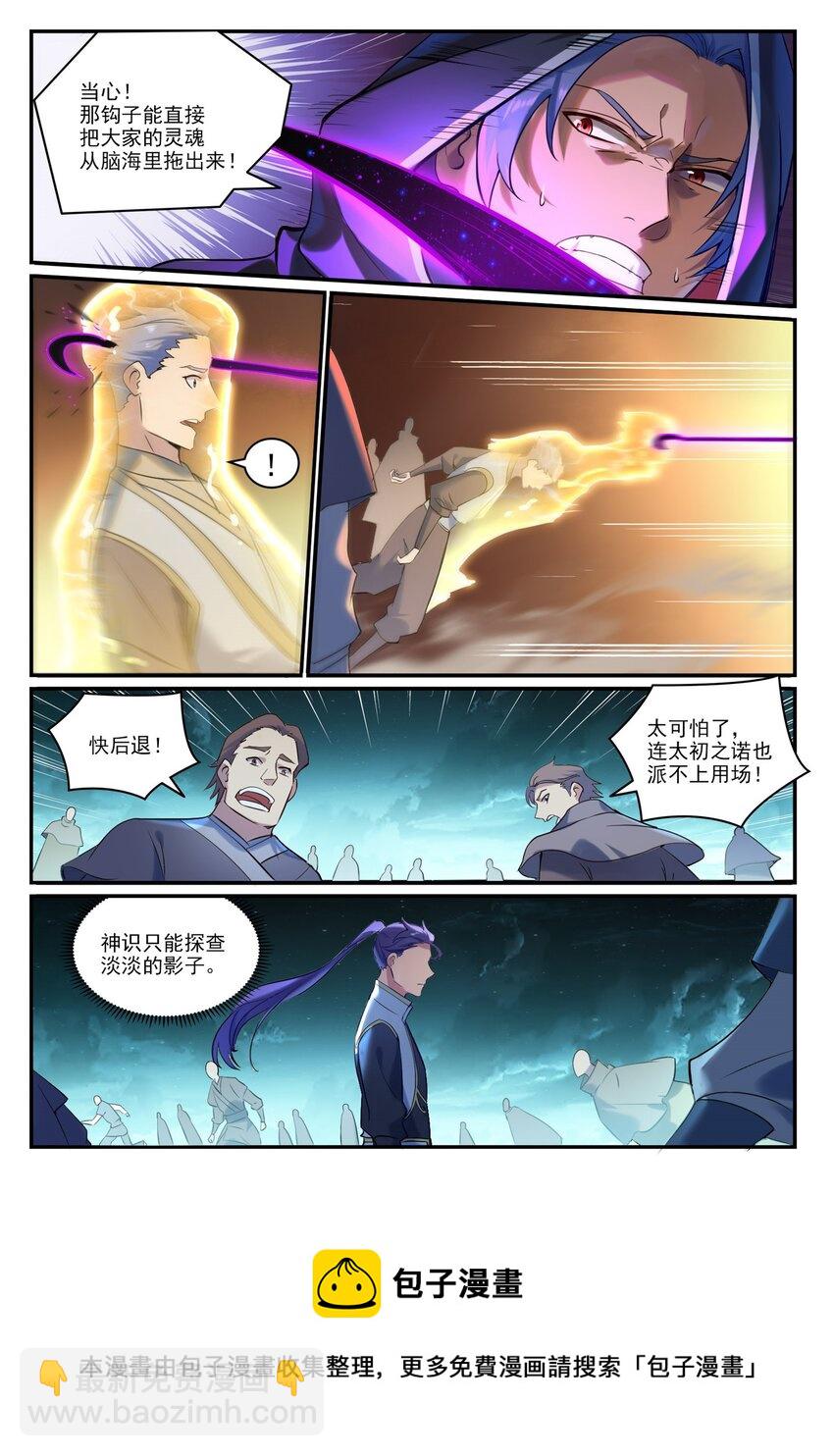 百鍊成神 - 第908話 逼不得已 - 1