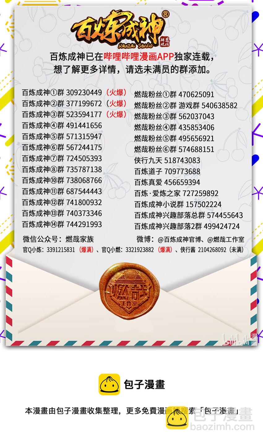 百鍊成神 - 第909 危機暗涌 - 1