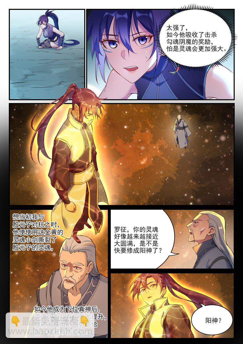 百鍊成神 - 第909 危機暗涌 - 3