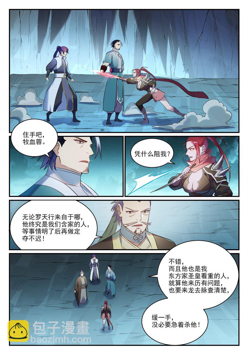 百鍊成神 - 第910話 混淆視聽 - 2