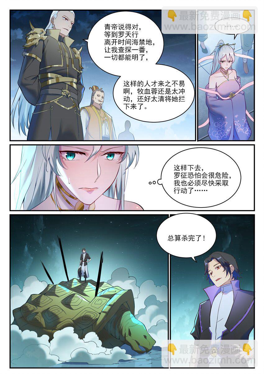 百鍊成神 - 第910話 混淆視聽 - 2