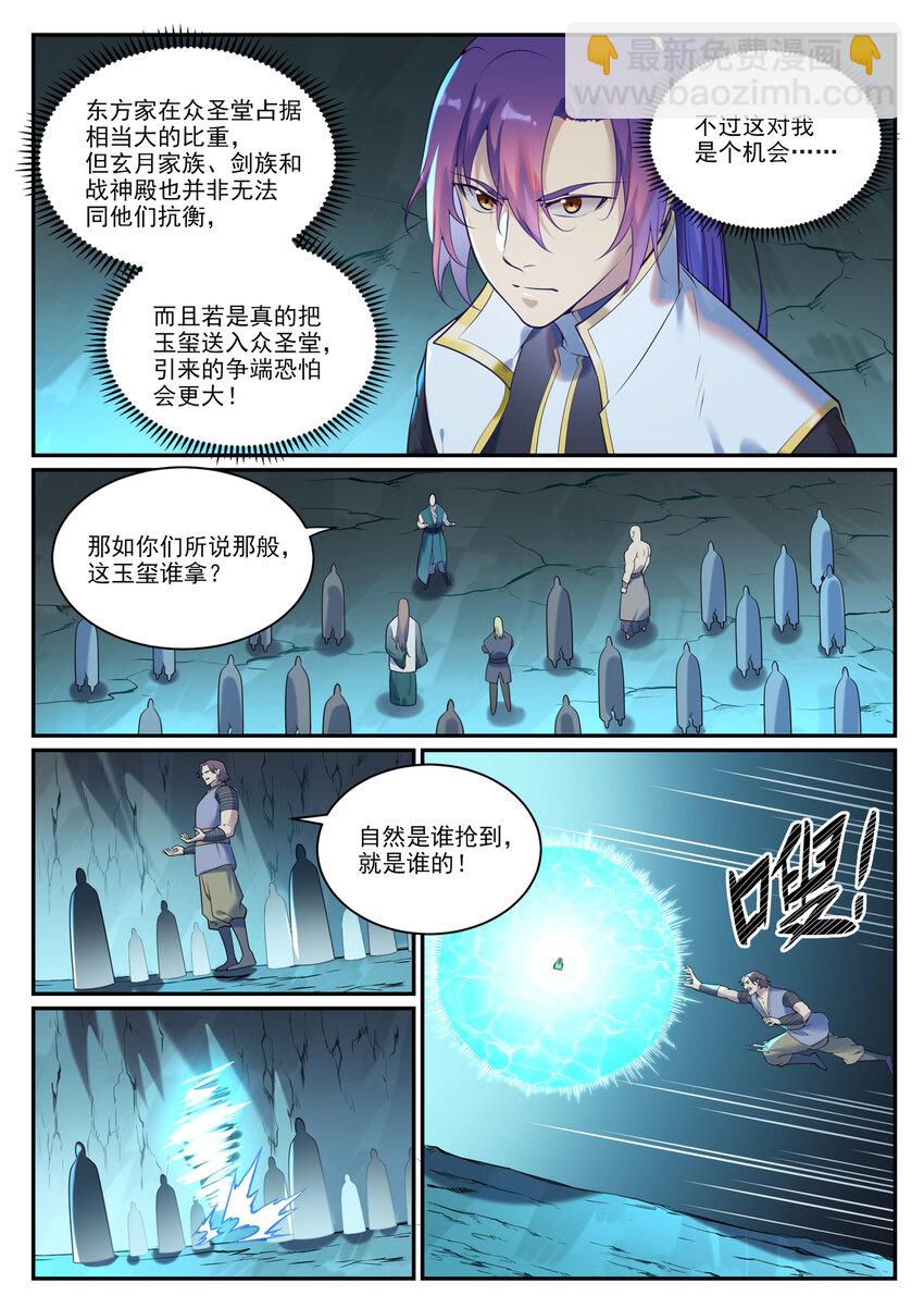 百鍊成神 - 第911話 最終兇物 - 4
