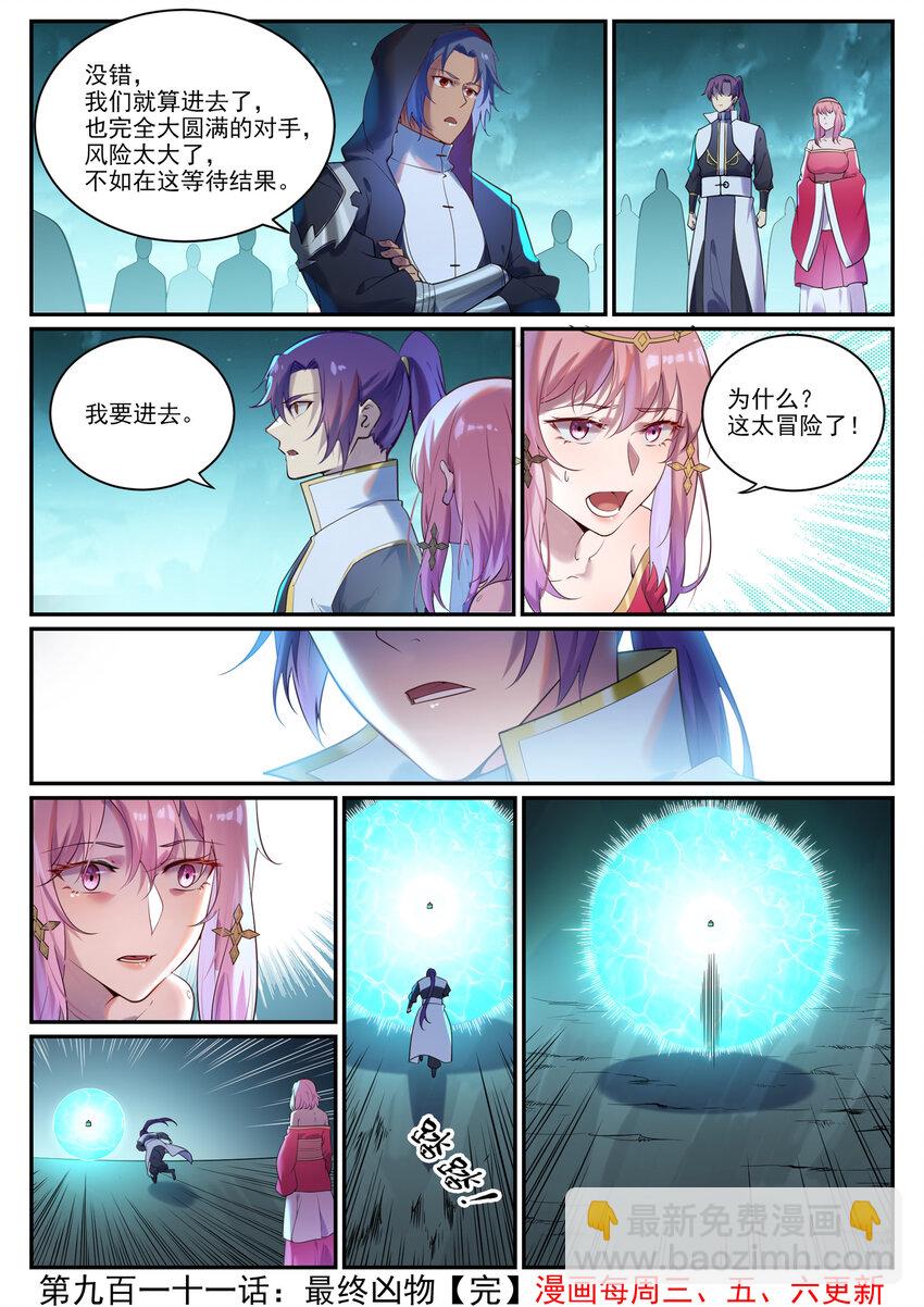 百鍊成神 - 第911話 最終兇物 - 4