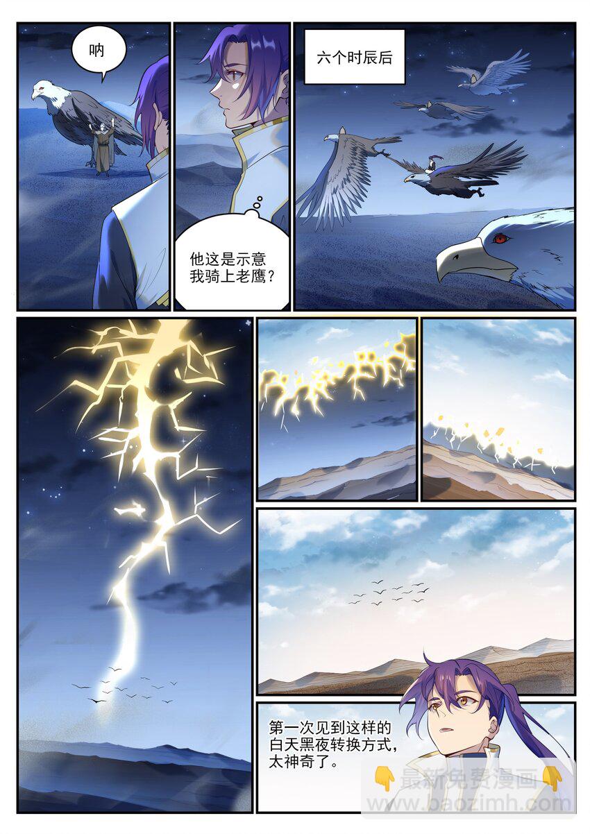 百鍊成神 - 第913話 化敵爲友 - 1